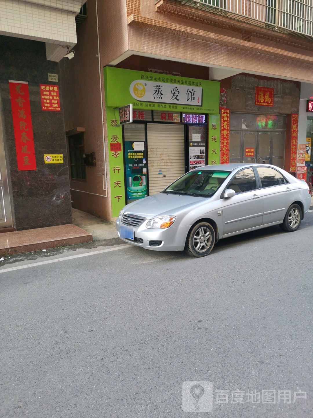 蒸爱馆(迎宾大道店)