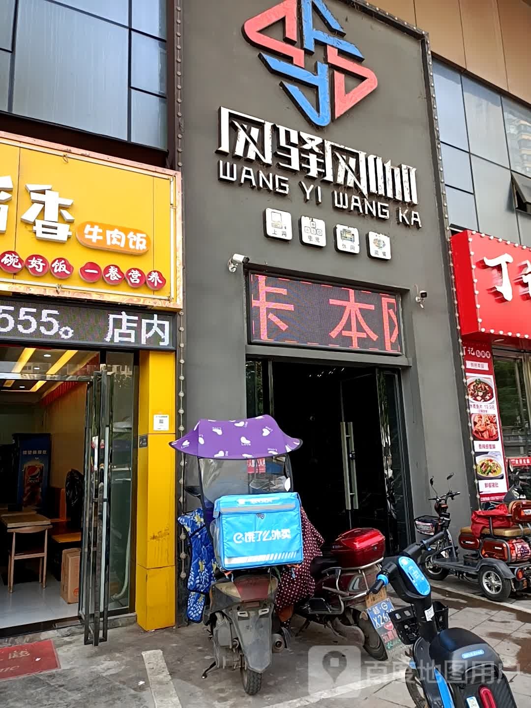 网驿网咖(开发区分店)