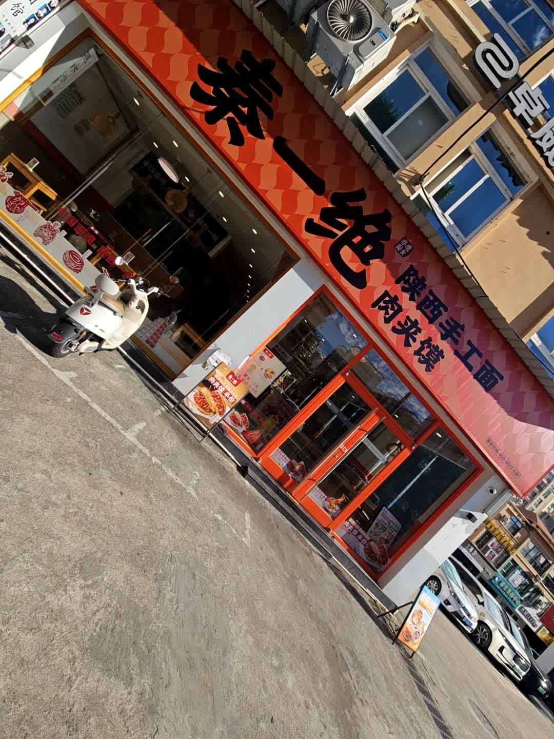 秦一绝肉夹馍陕西手工面(金鸡岭店)