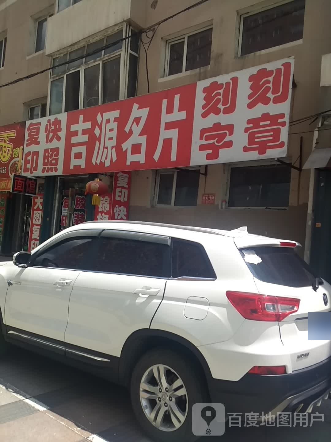 吉源名片