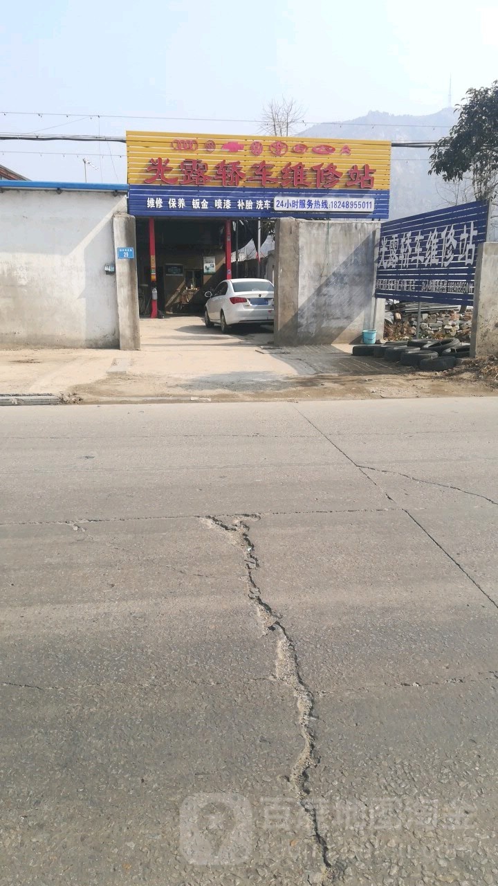 光露轿车维修站
