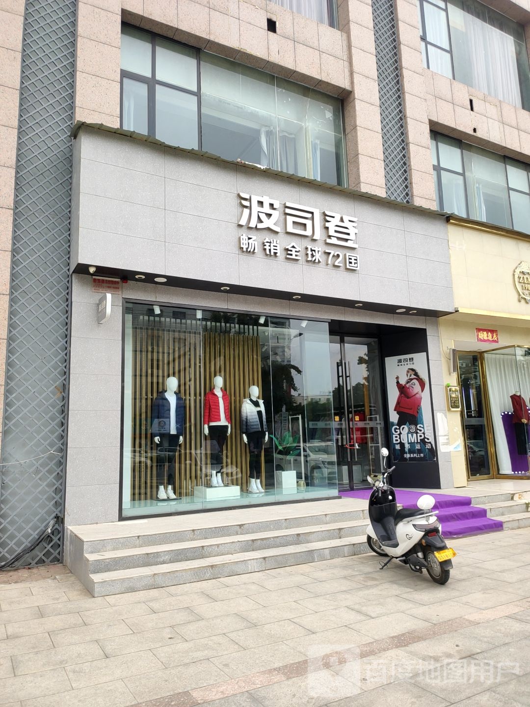 荥阳市波司登(索河路店)