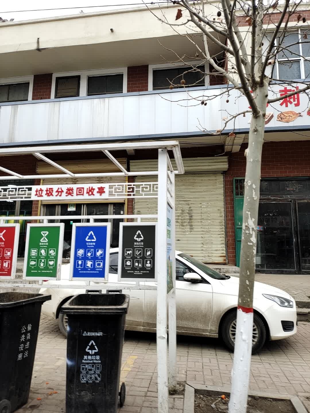 垃圾分类回收亭