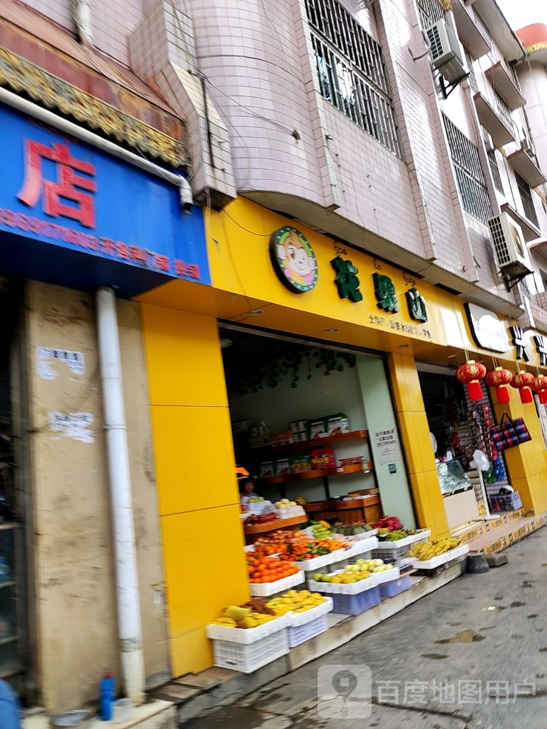 花果山水果店(宣慰大道店)
