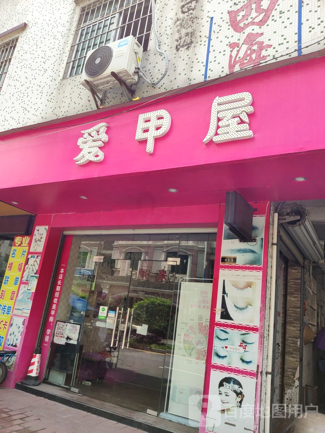 爱甲屋