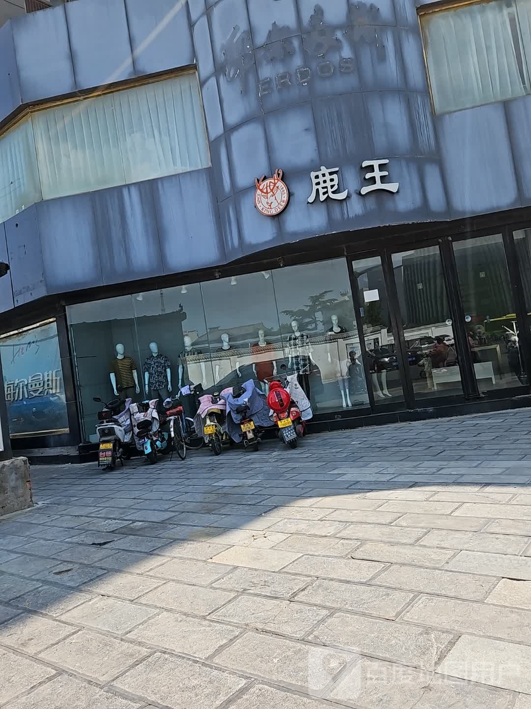 鹿王(木厂街店)