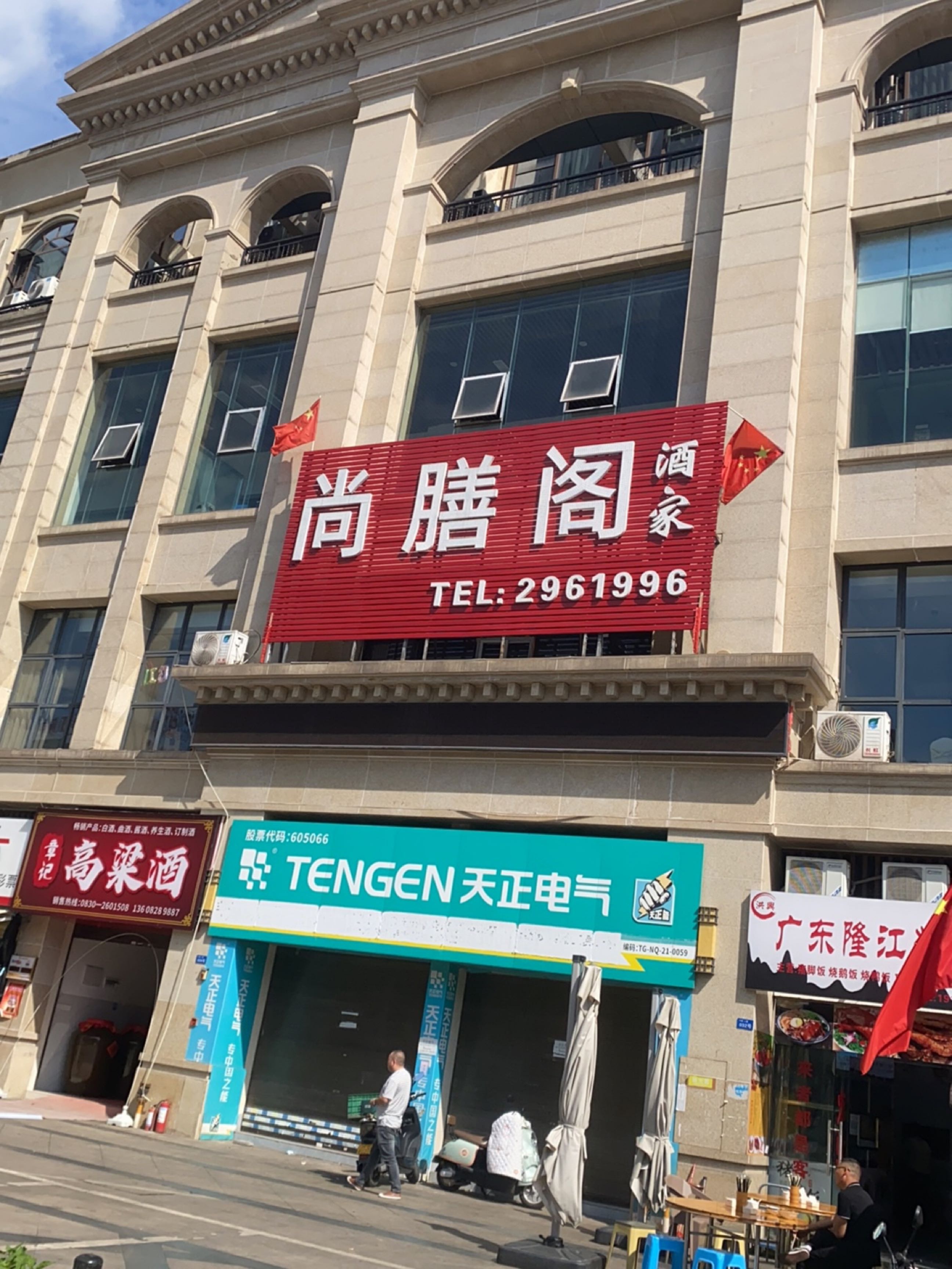 洪兴·广东隆江猪脚饭