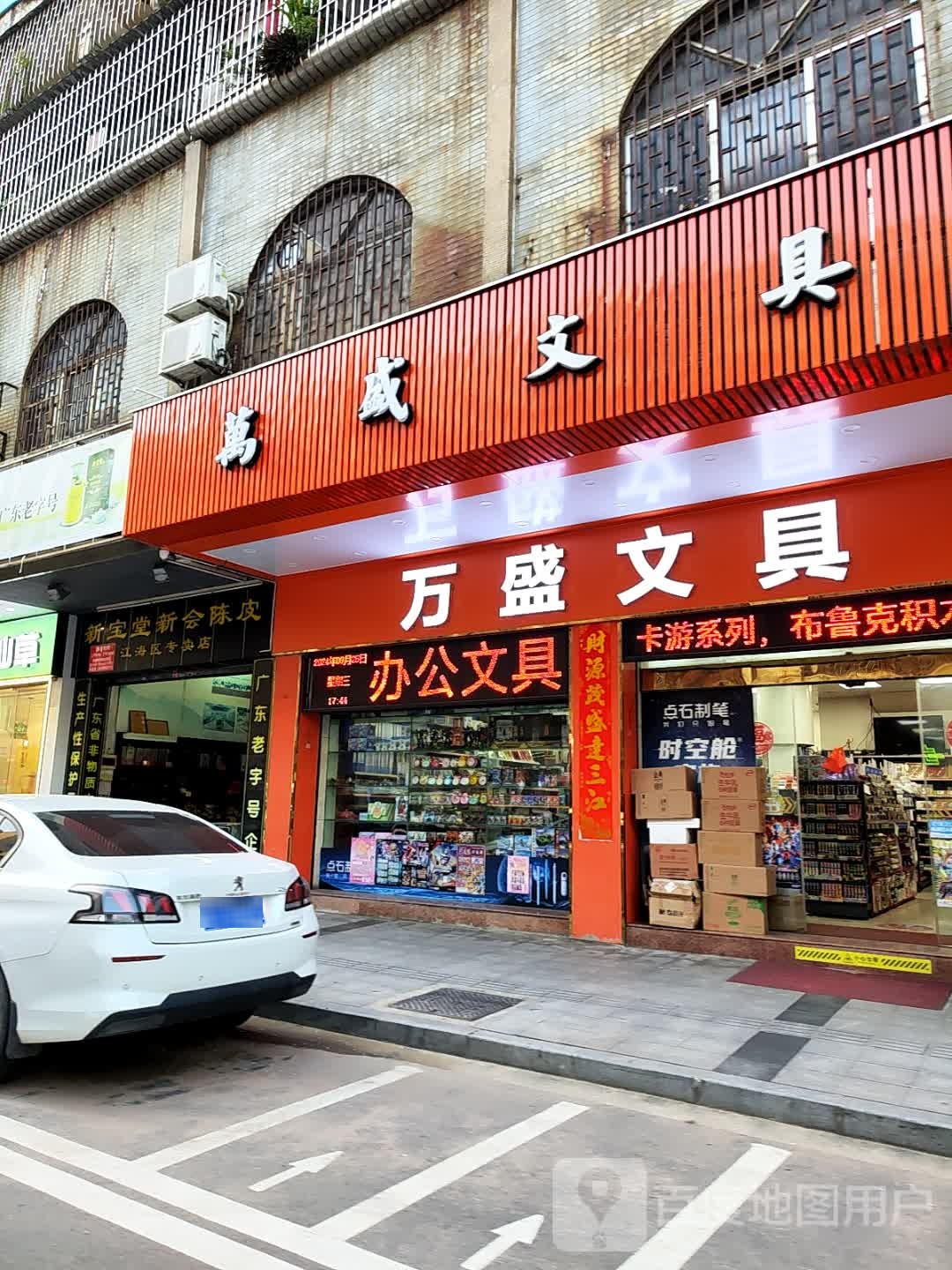 万盛文具(中华大道店)