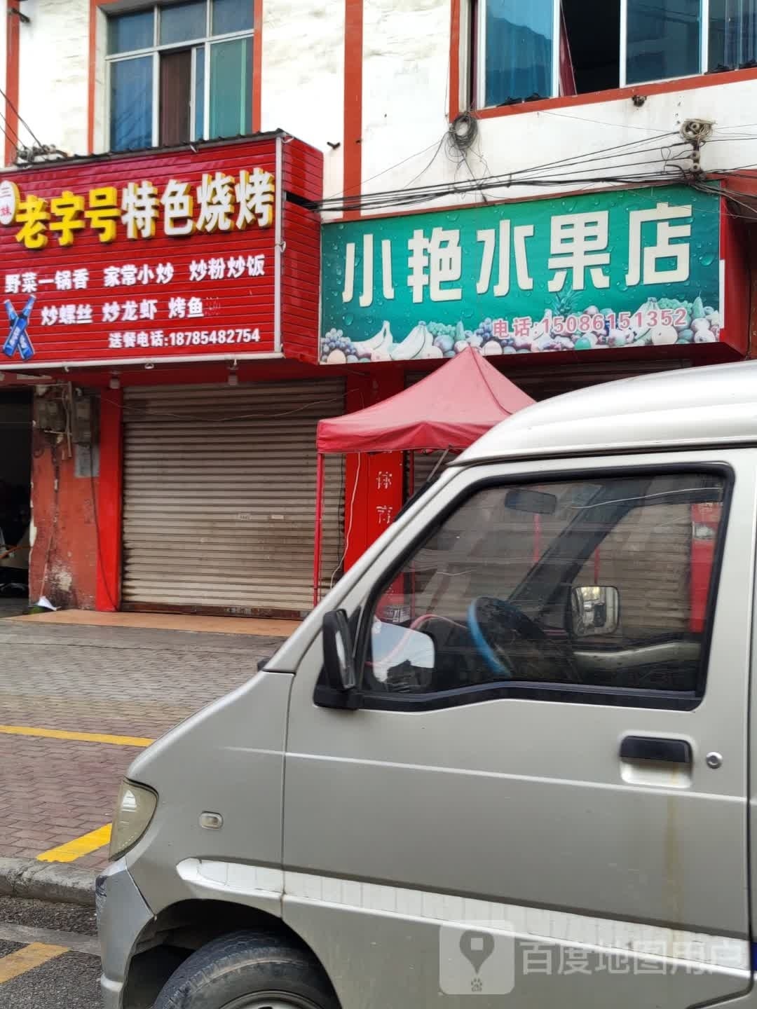 三妹老字号特色烧烤