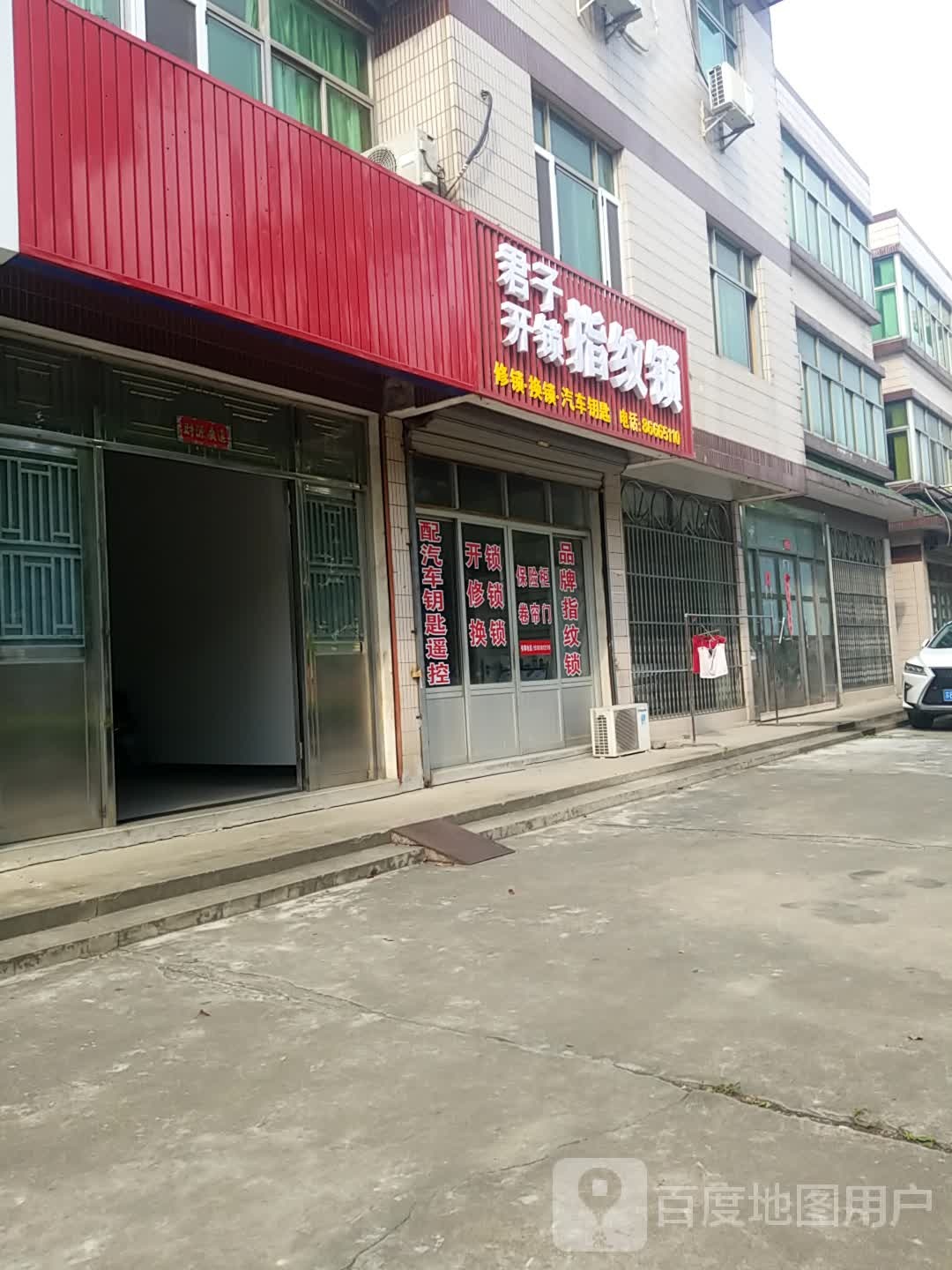 君子开锁指纹锁