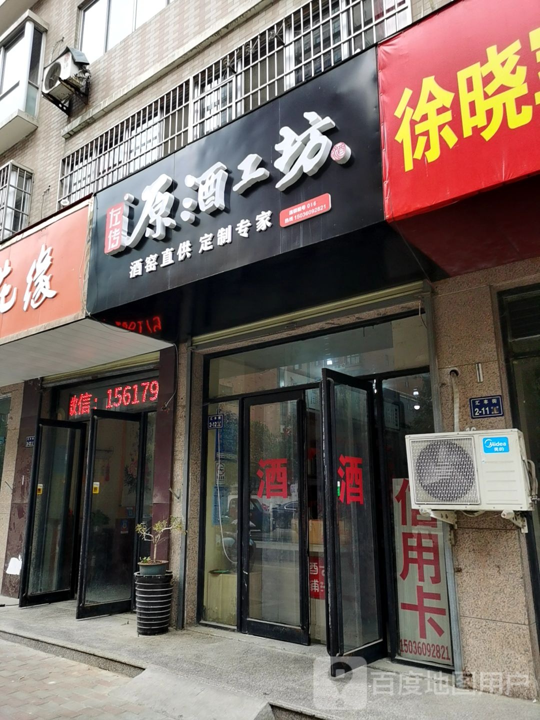 左传原酒工坊(汇丰街店)