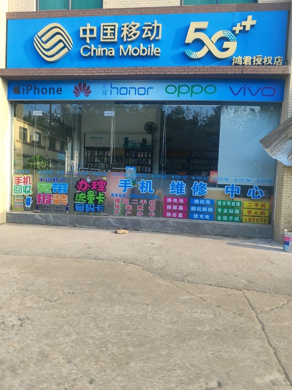 中国移动(南珠东大街店)