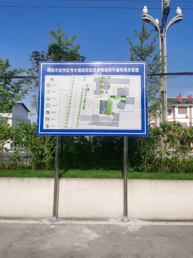 应急避难所(秀水镇政府)