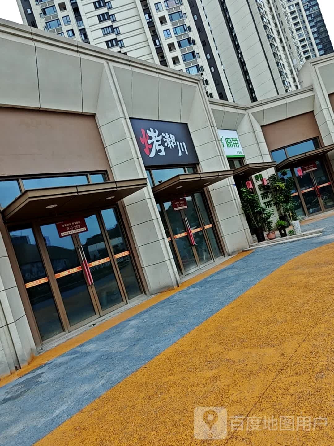 烤潮川(自贡万达广场店)