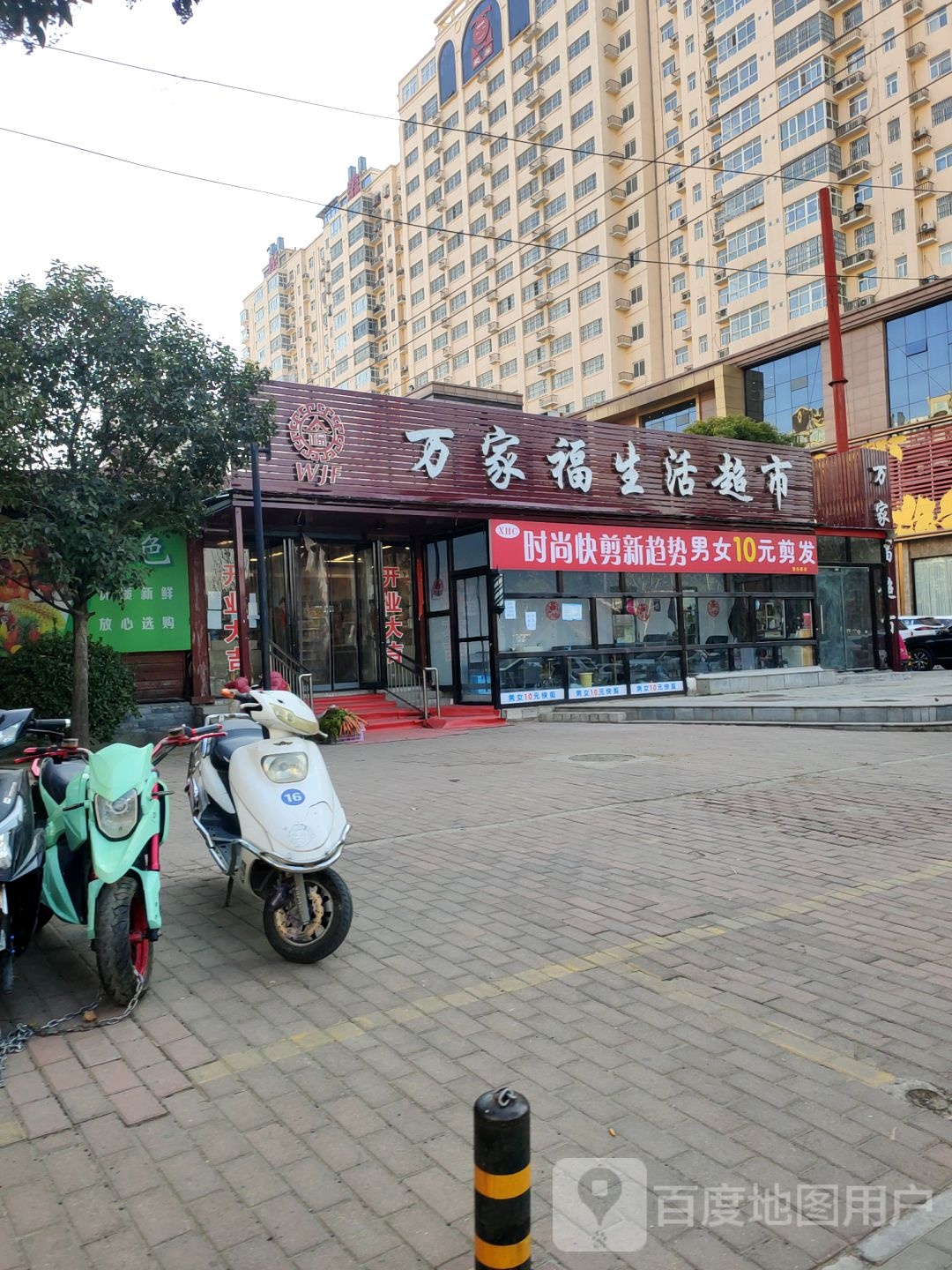 万家福超市(爱心路店)