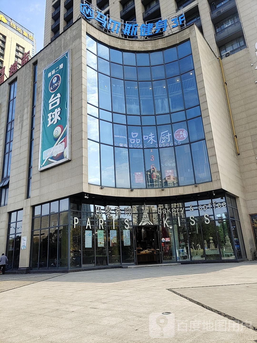 马尔斯建设游泳(绿地缤纷荟店)