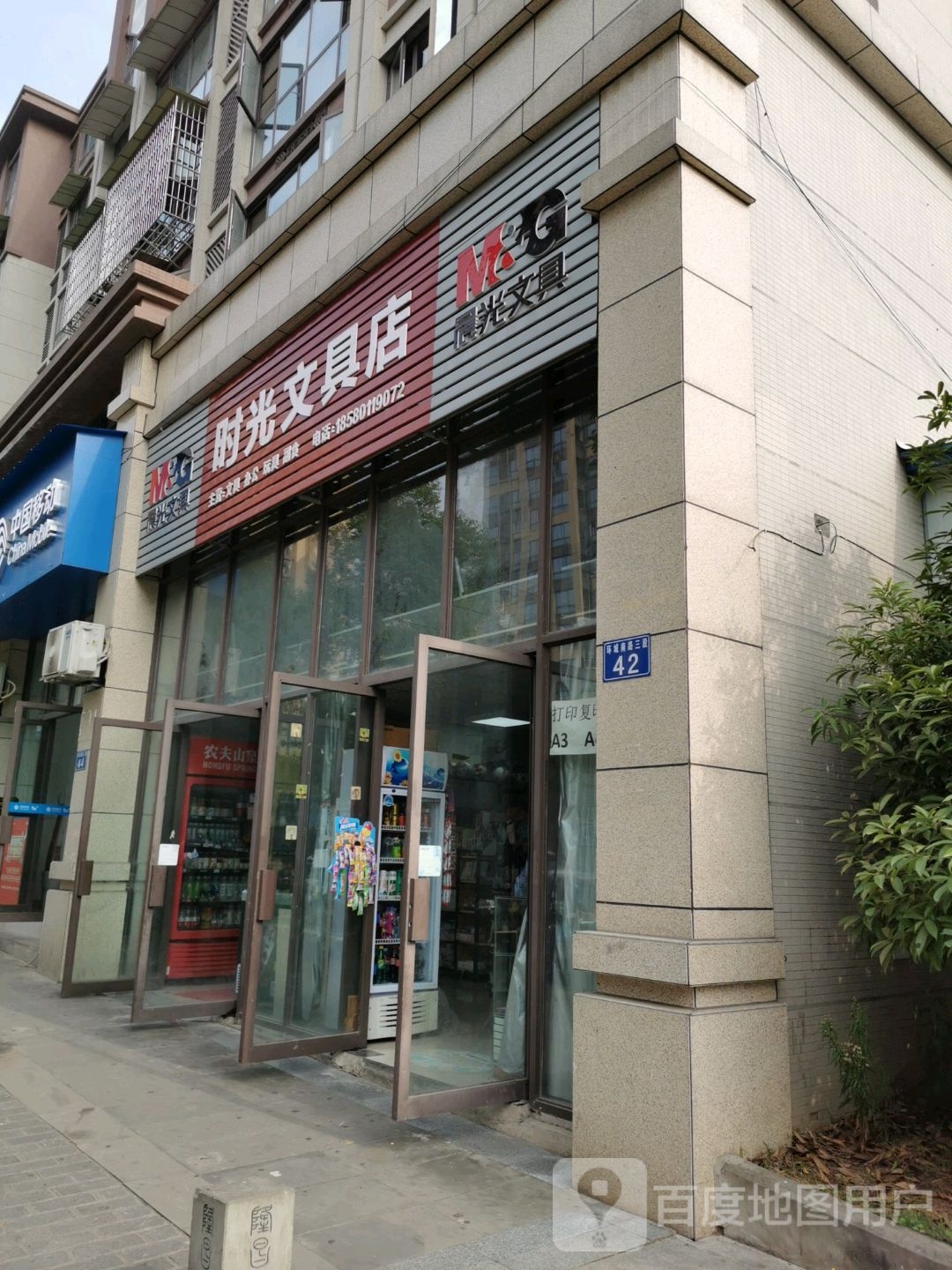时光文具店