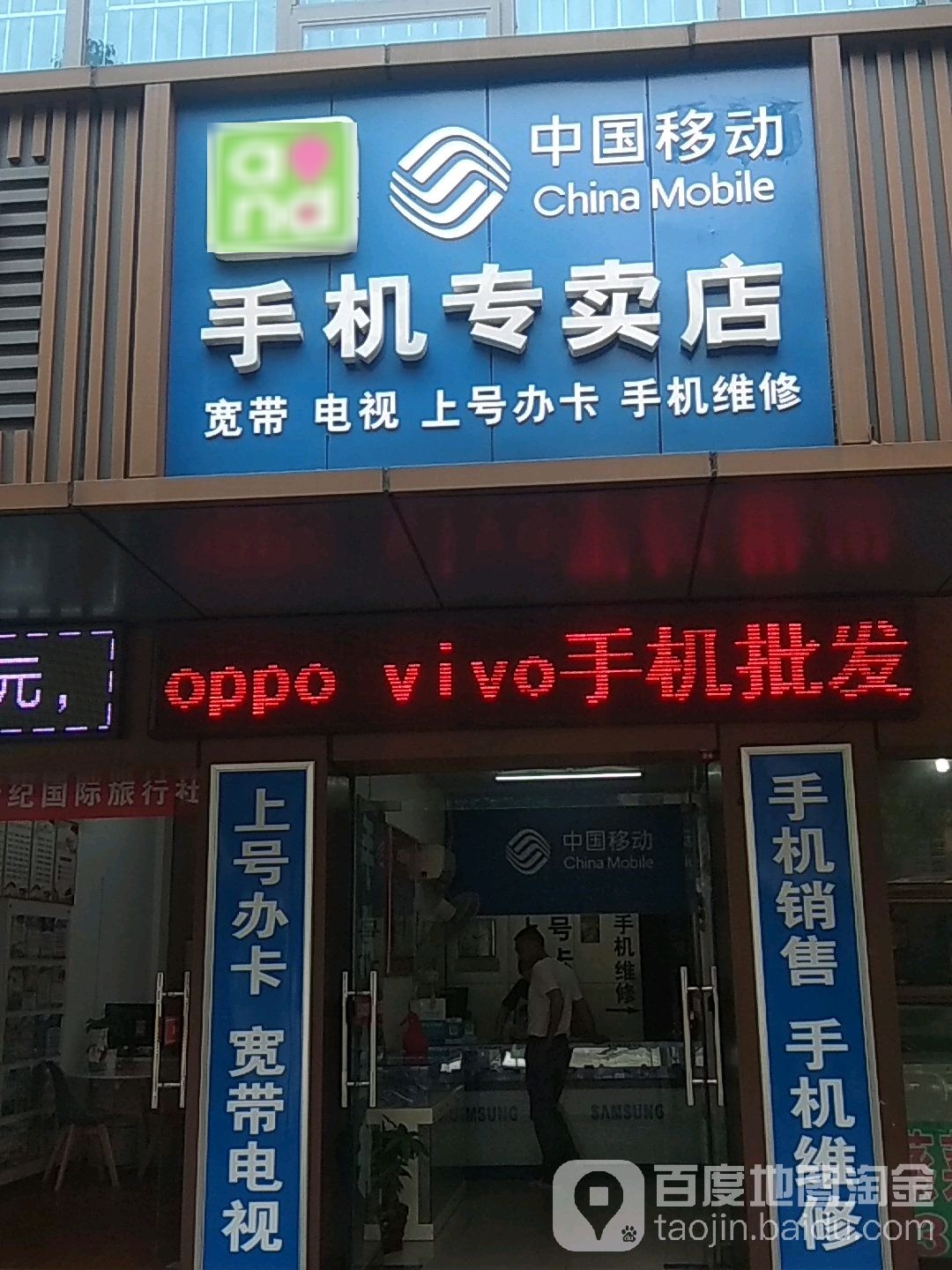 中国移动(韶山东路店)