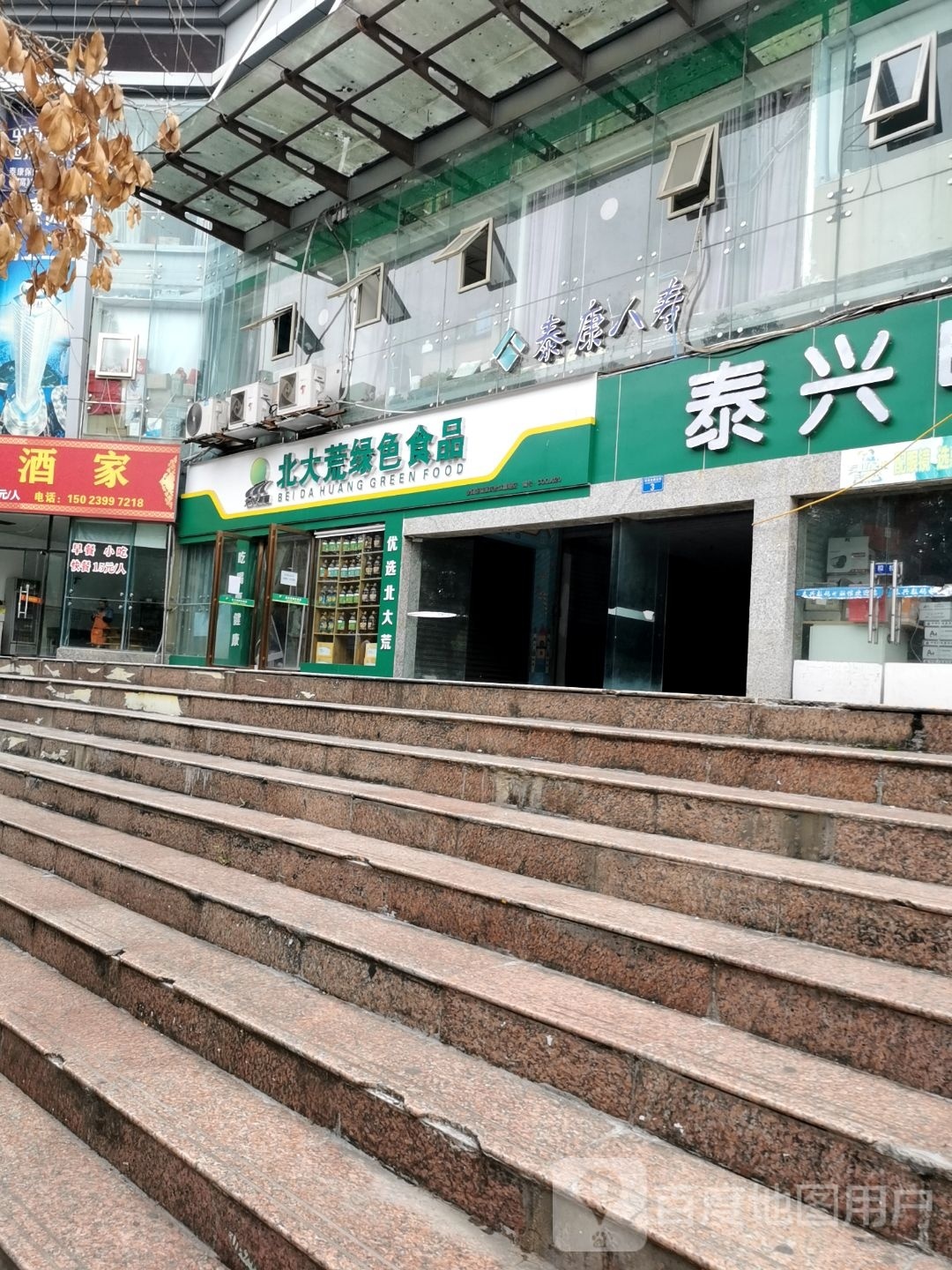 泰康人寿保险有限责任公司重庆黔江中心公司司(河滨东路北段店)