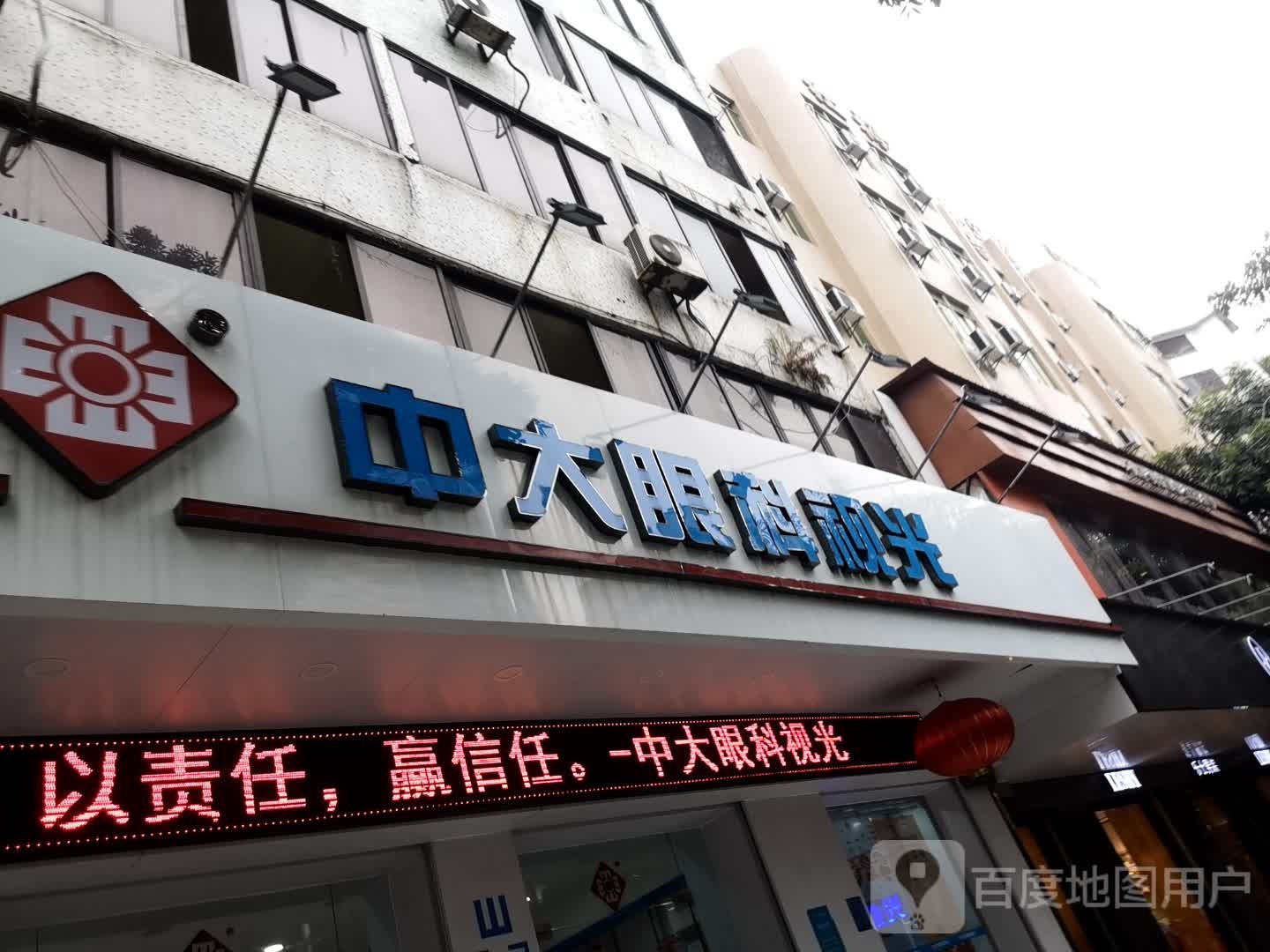 中大眼科视光(人民南店)