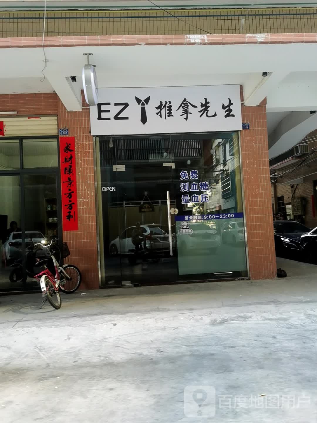 推拿生过桥