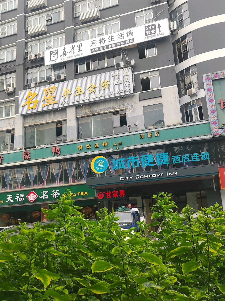 喜雀里麻将生活馆(东葛店)