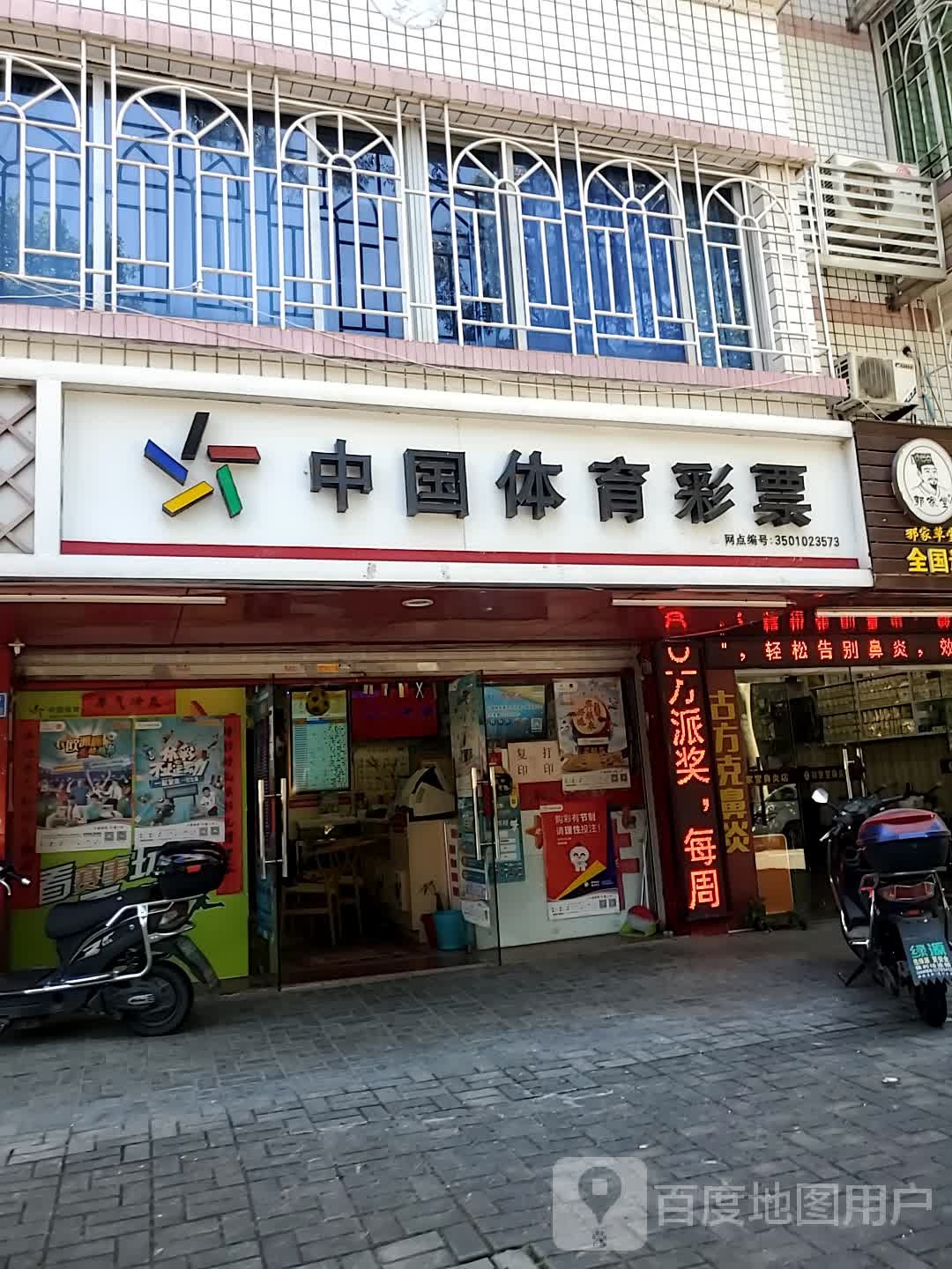 中国体彩票票(茶园路店)