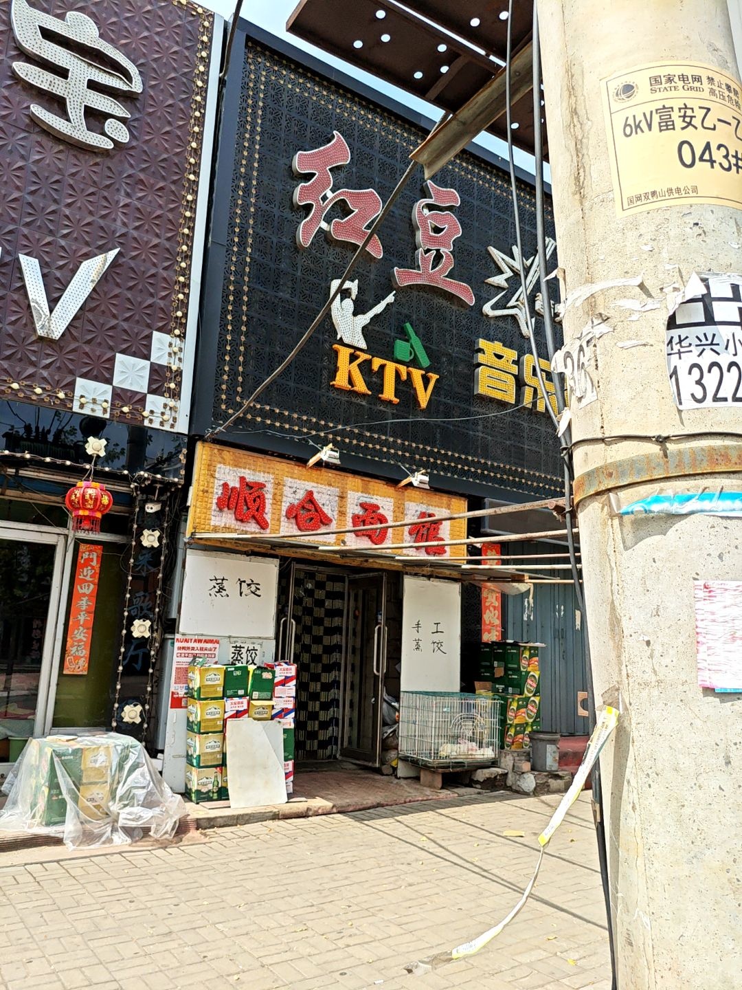 红豆(富安路店)