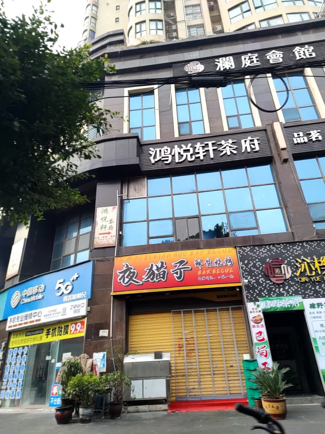 澜庭会馆足浴指压