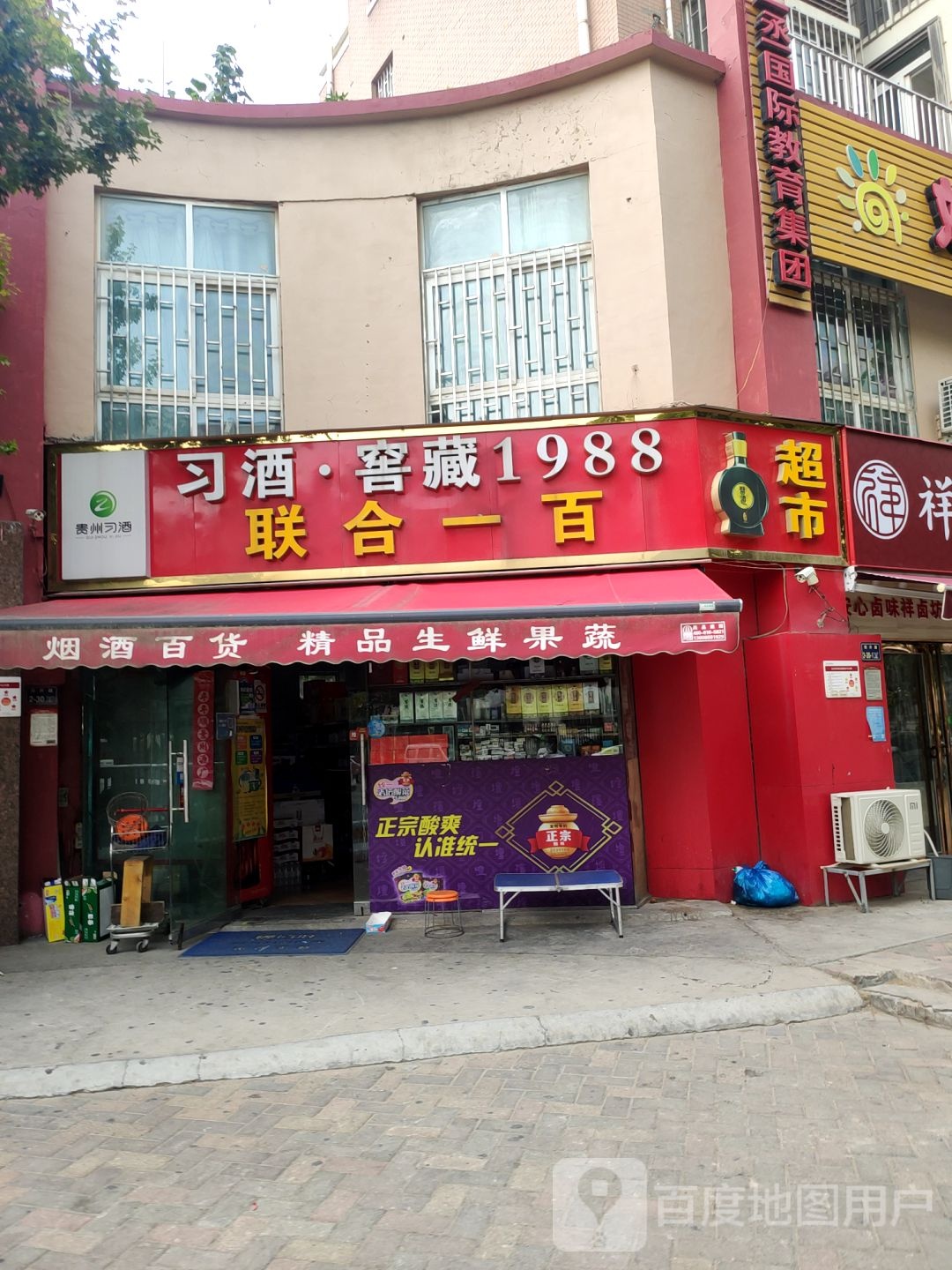 联合一百(博卉路店)