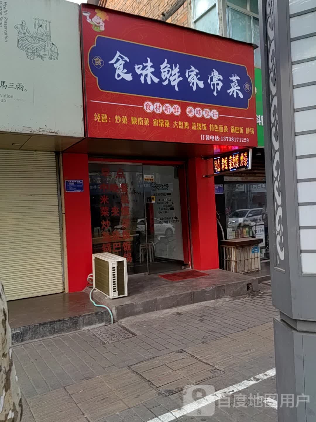 食味鲜家常菜