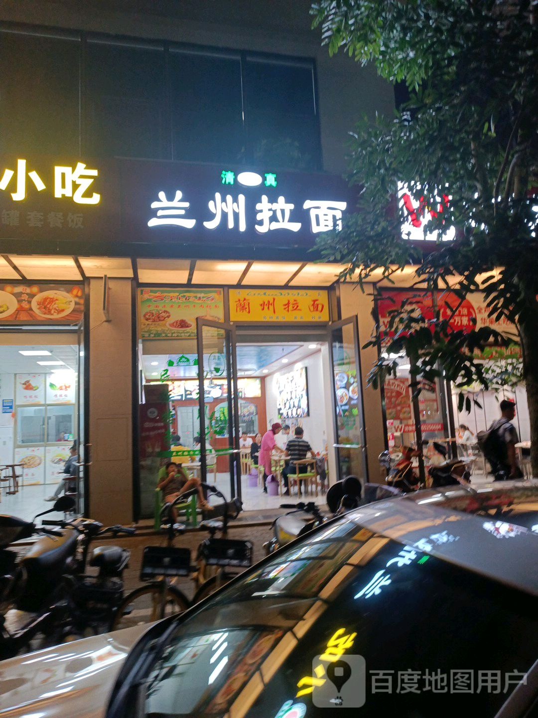 清真兰州拉面(文明东路店)