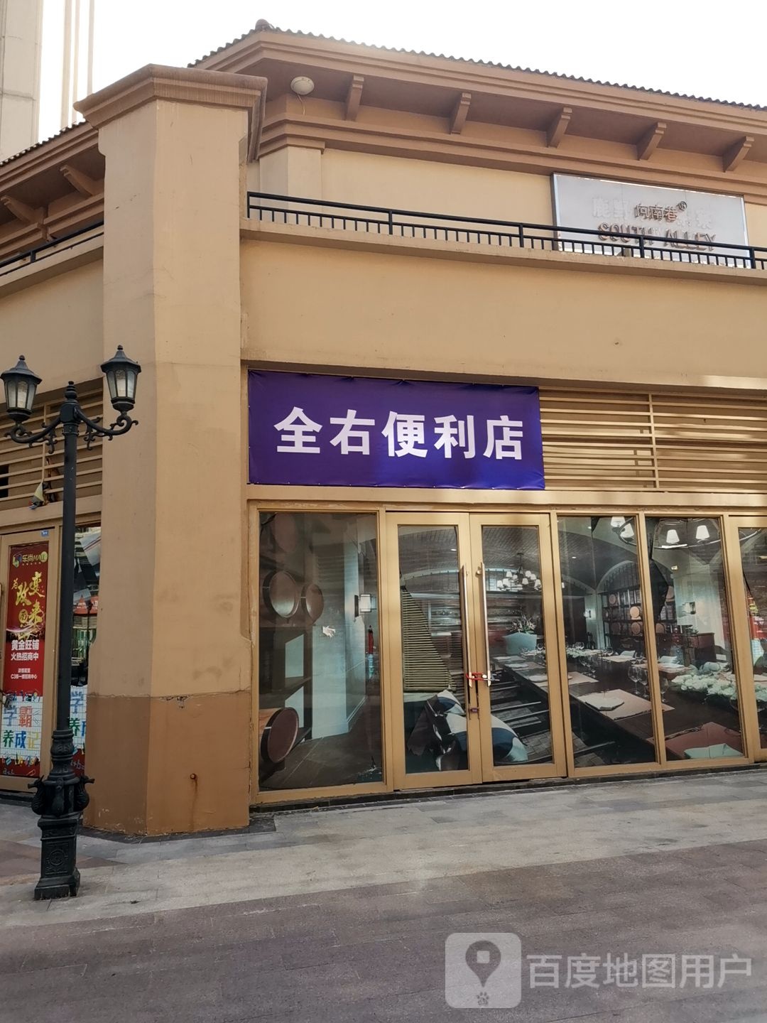 全右便利店