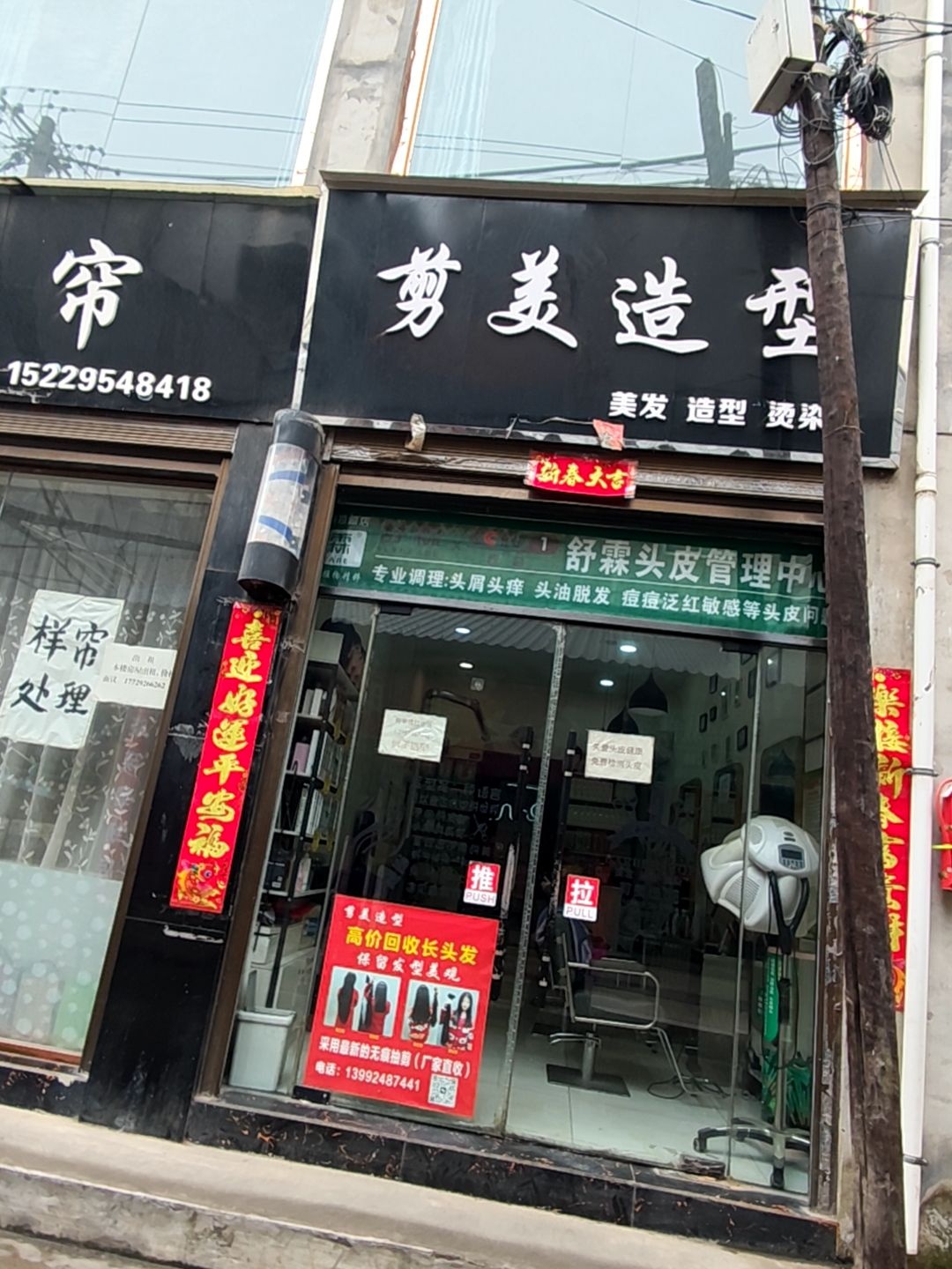 剪美造型(东街店)