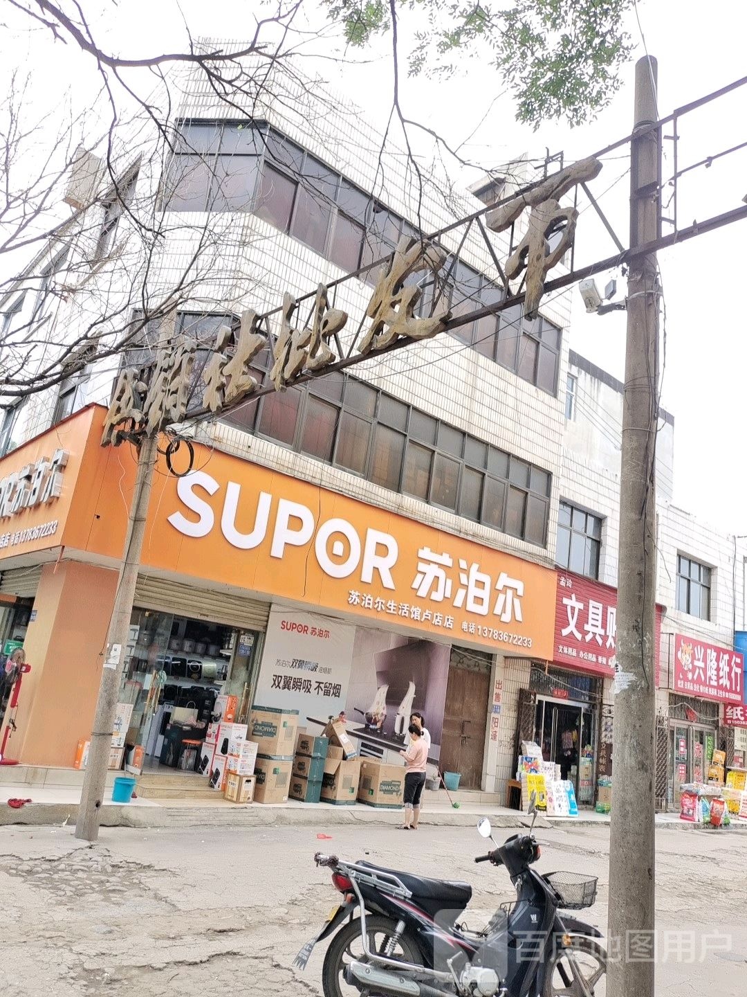 兴隆百货商行(316省道店)