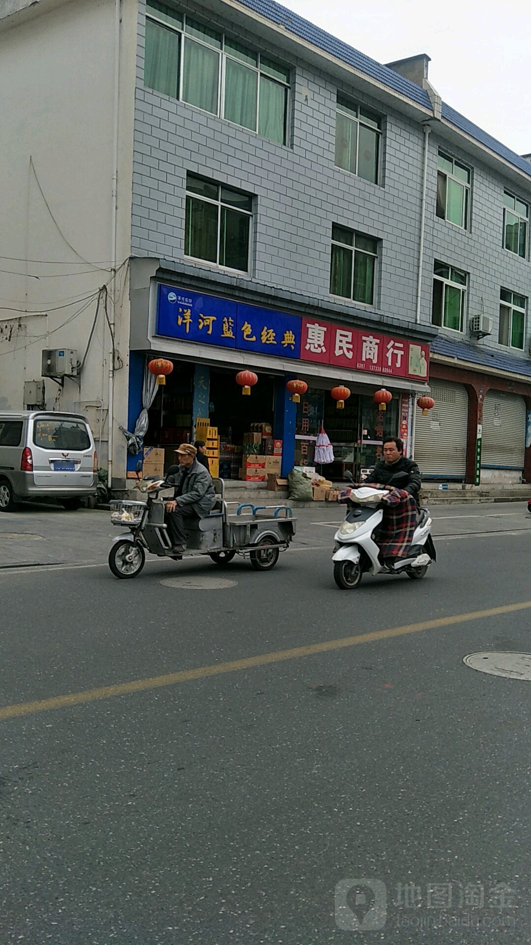 惠民商行(黄山北路店)