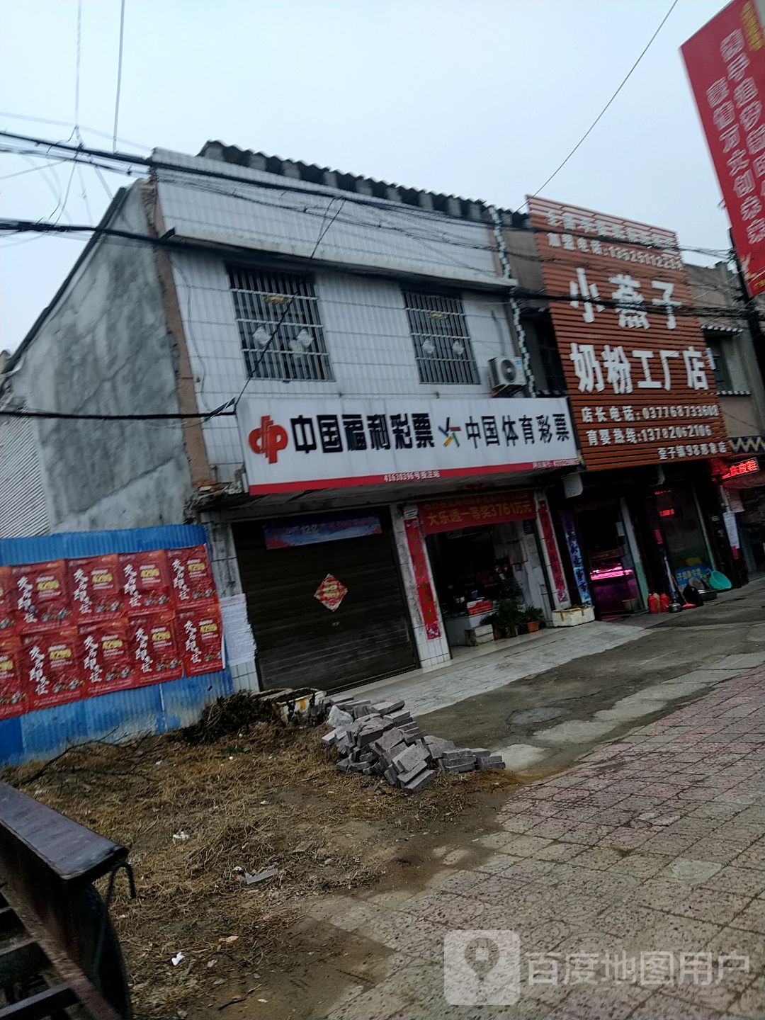 新野县歪子镇小燕子奶粉工厂店