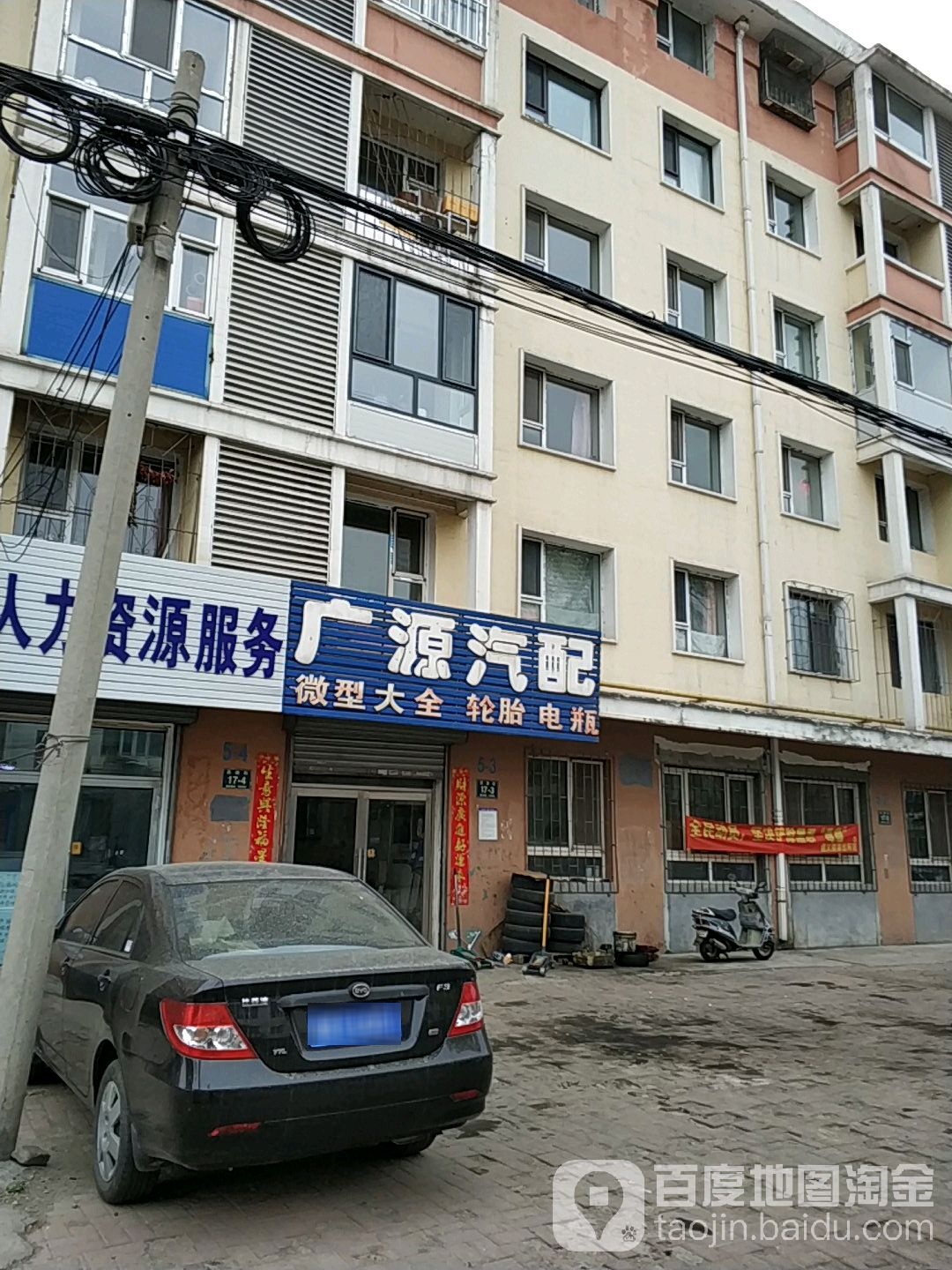 广源汽配