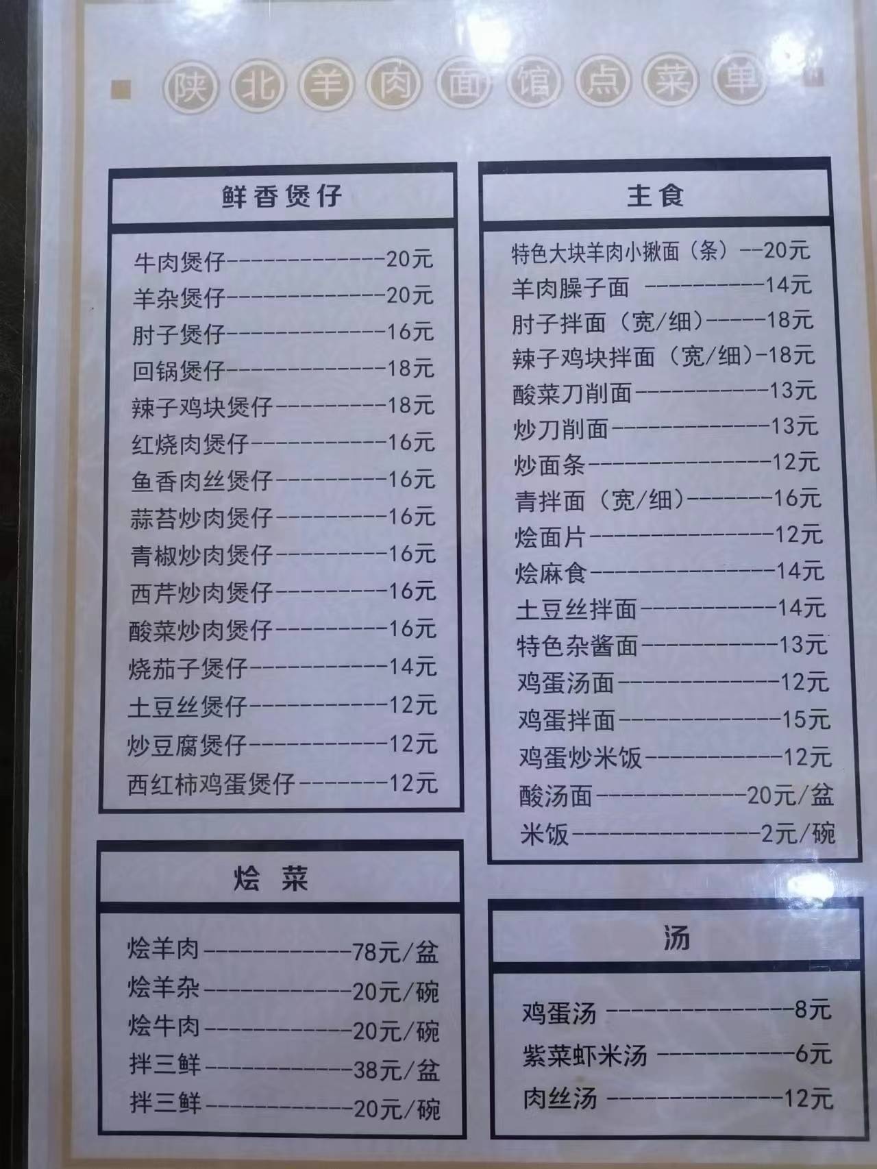 中卫市陕北羊肉面馆