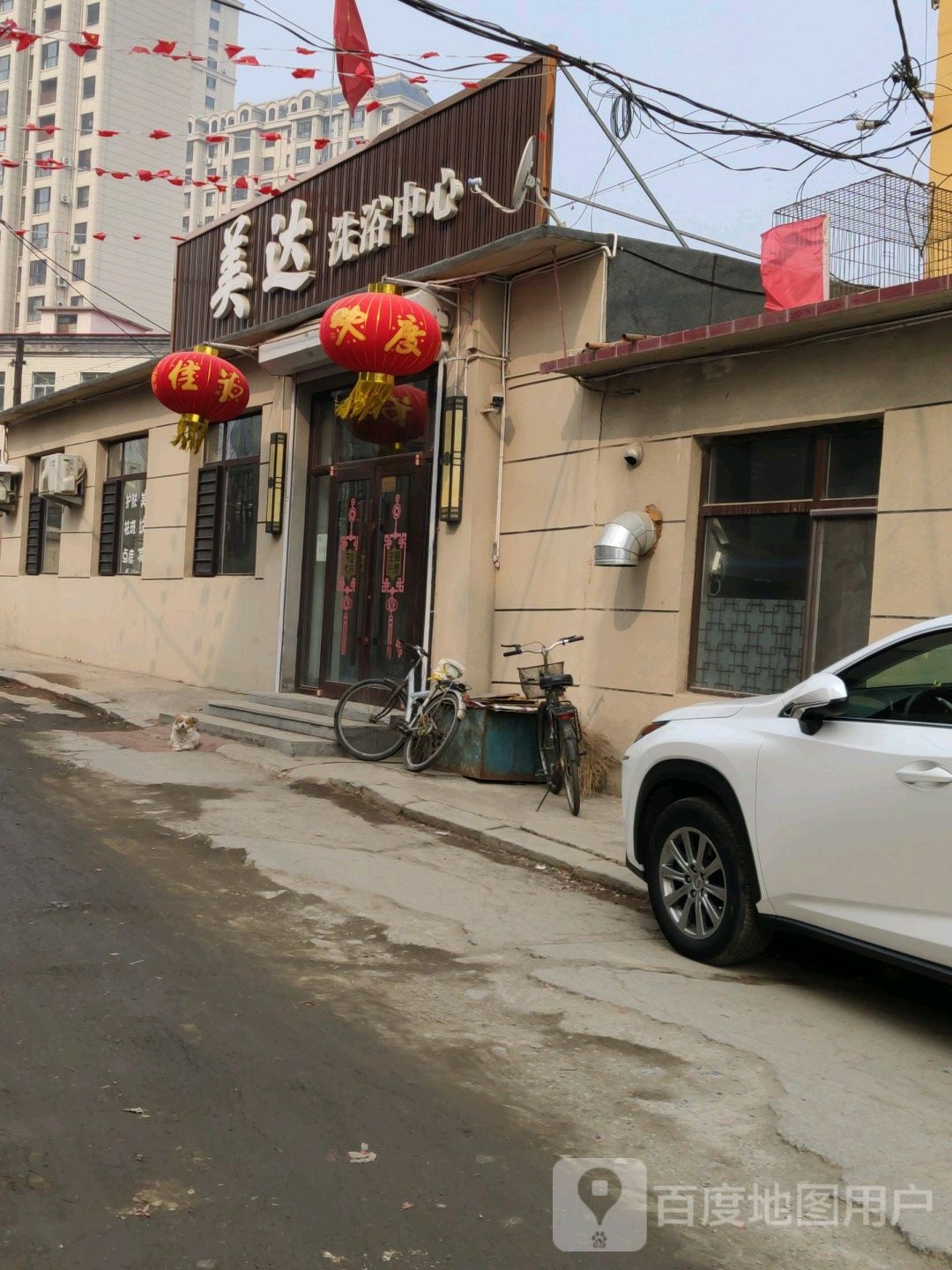 华达洗浴中心