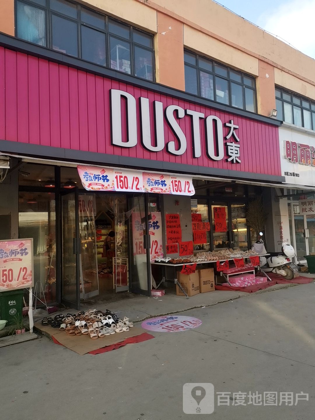 大东(华耀城店)