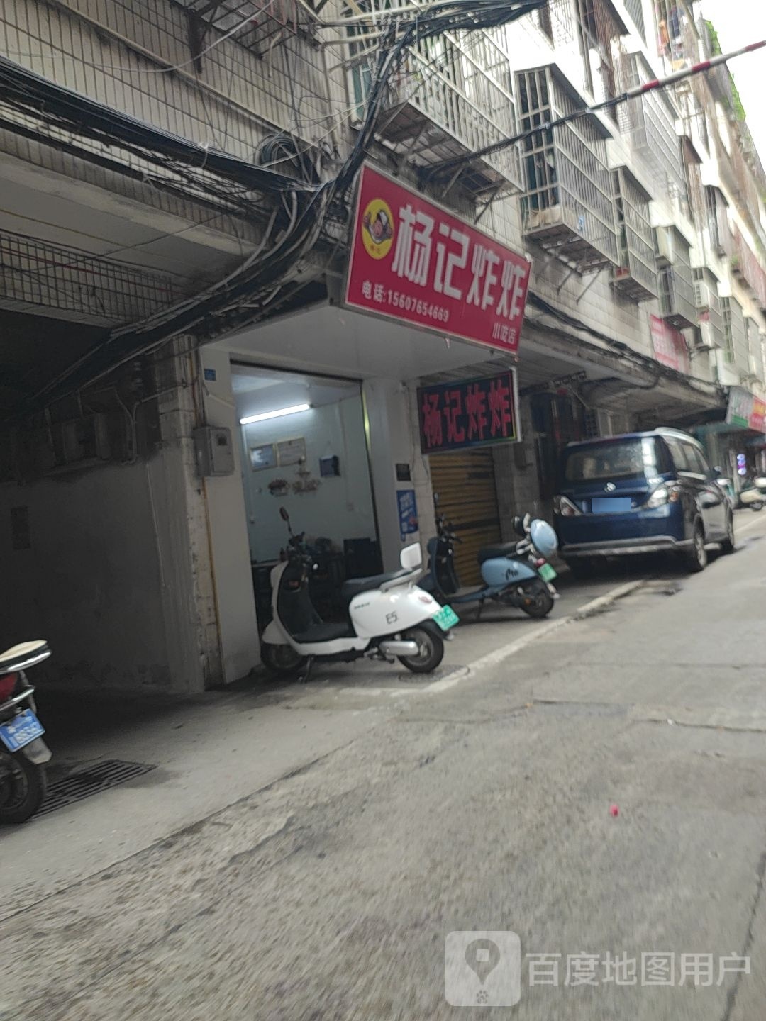 杨记炸炸·烧烤(青年路店)