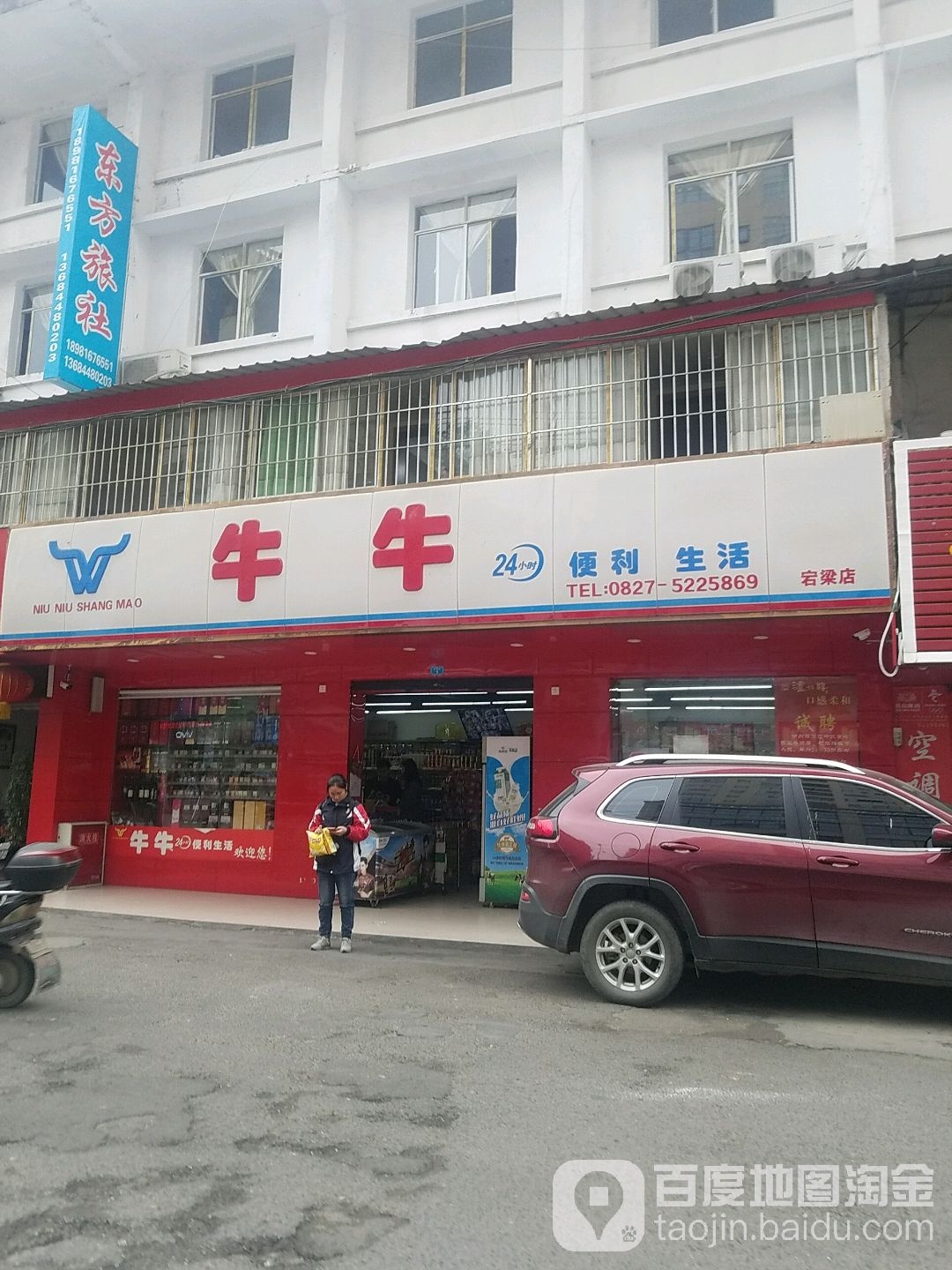 牛牛超市(宕梁店)