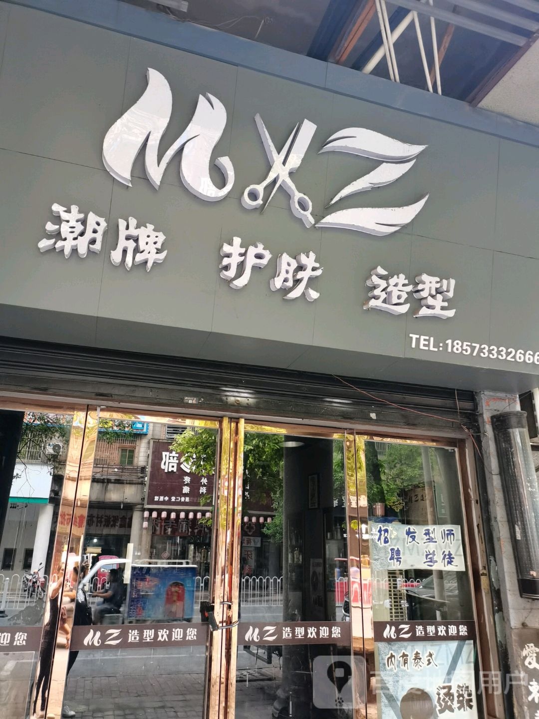 MXZ潮品护肤