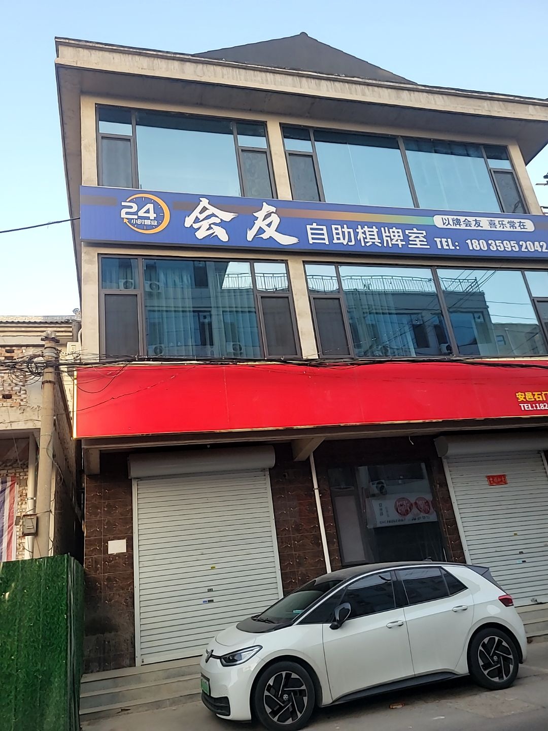 会友24小时自助棋牌室