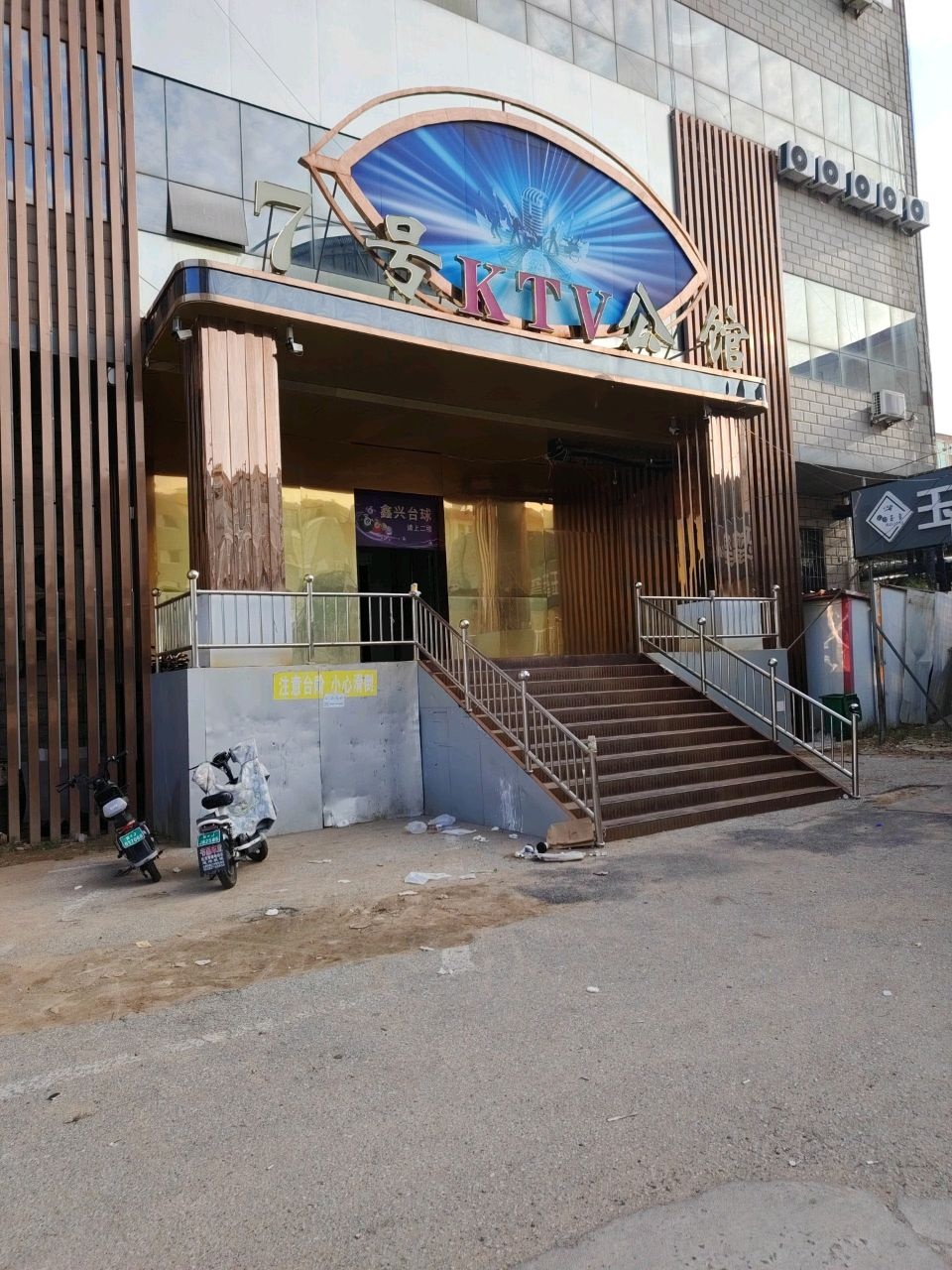 七号公馆KTV(东安商厦有限公司店)