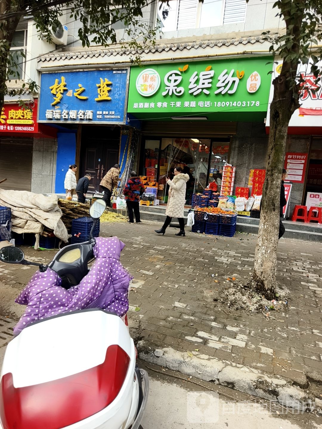 果缤纷