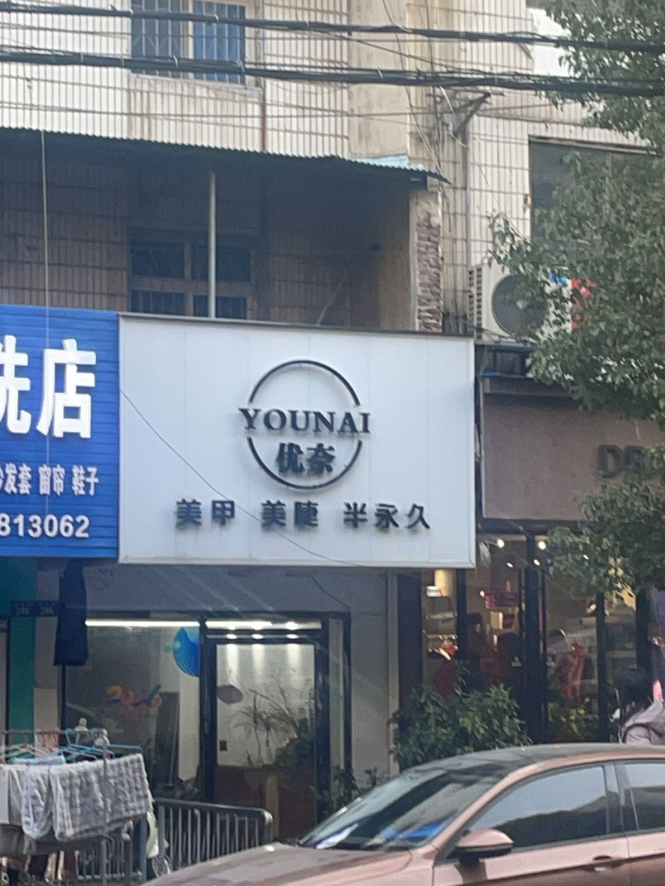 U·Nai优奈