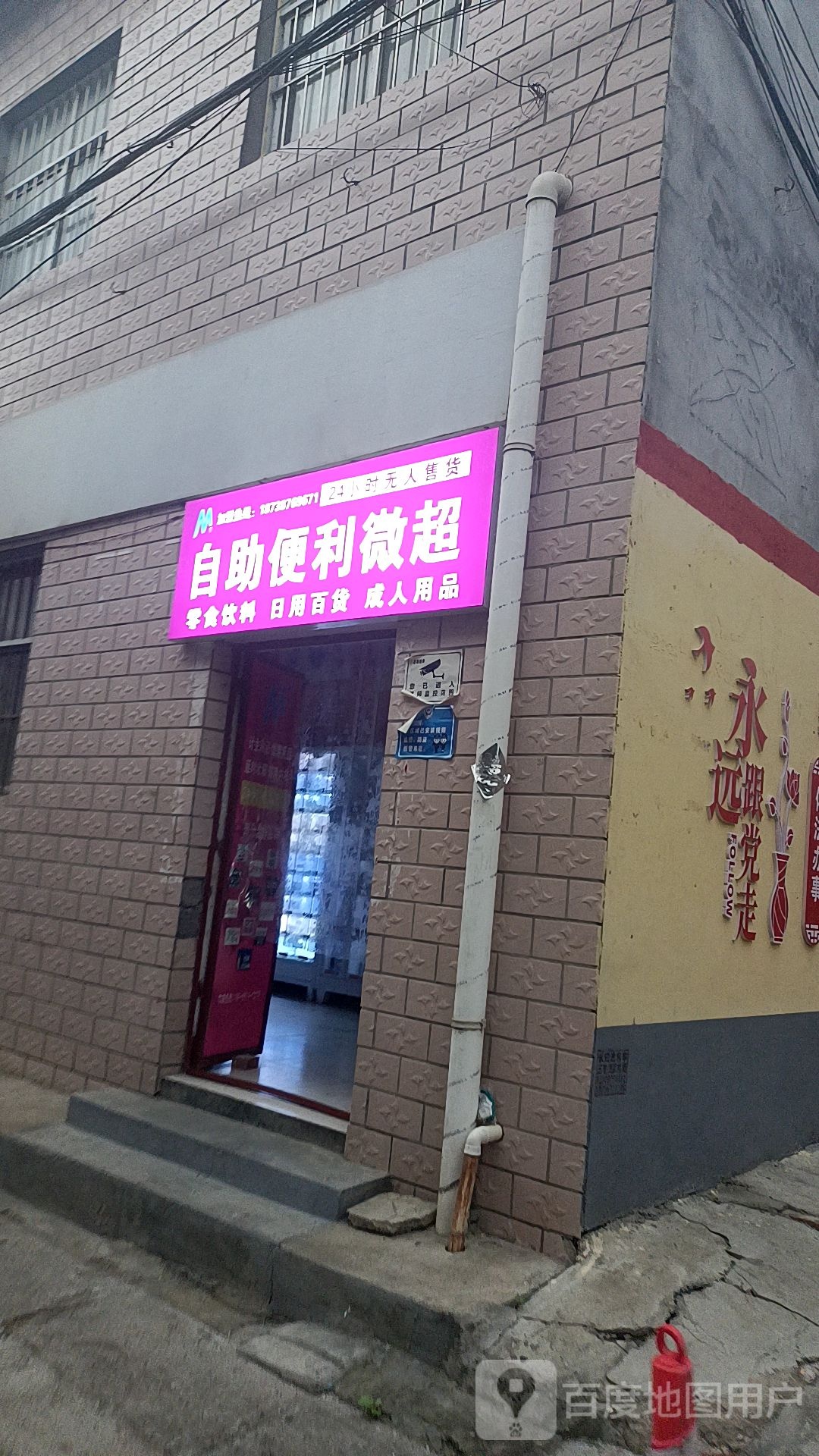 自助便利微超(南阳名人名家巷店)