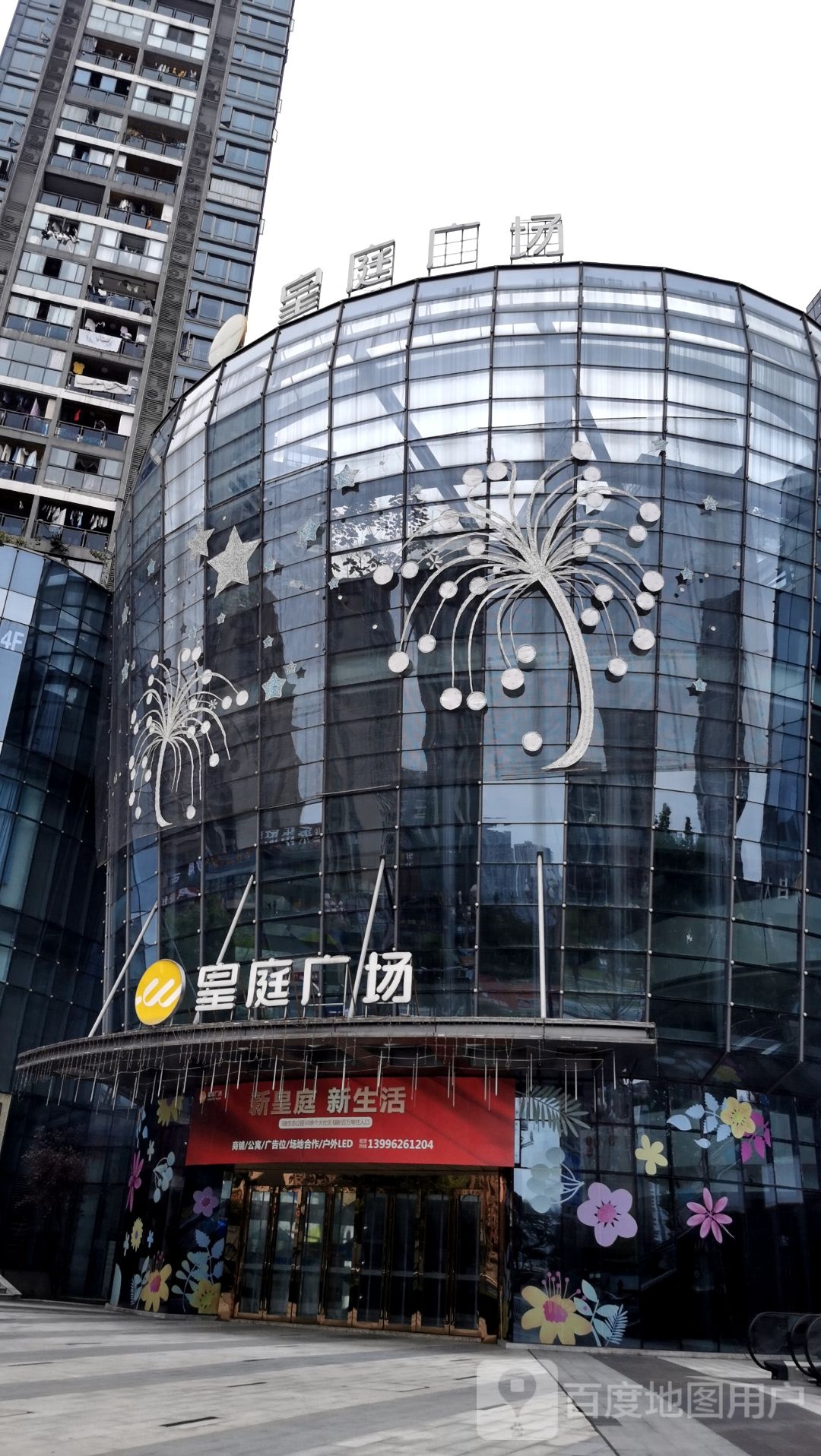 皇庭珠宝城(聚源润璟广场店)